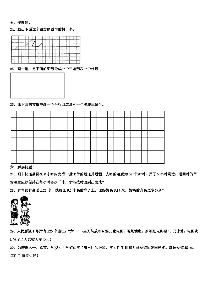 2023届黑龙江省哈尔滨市宾县数学四年级第二学期期末统考模拟试题含解析第3页