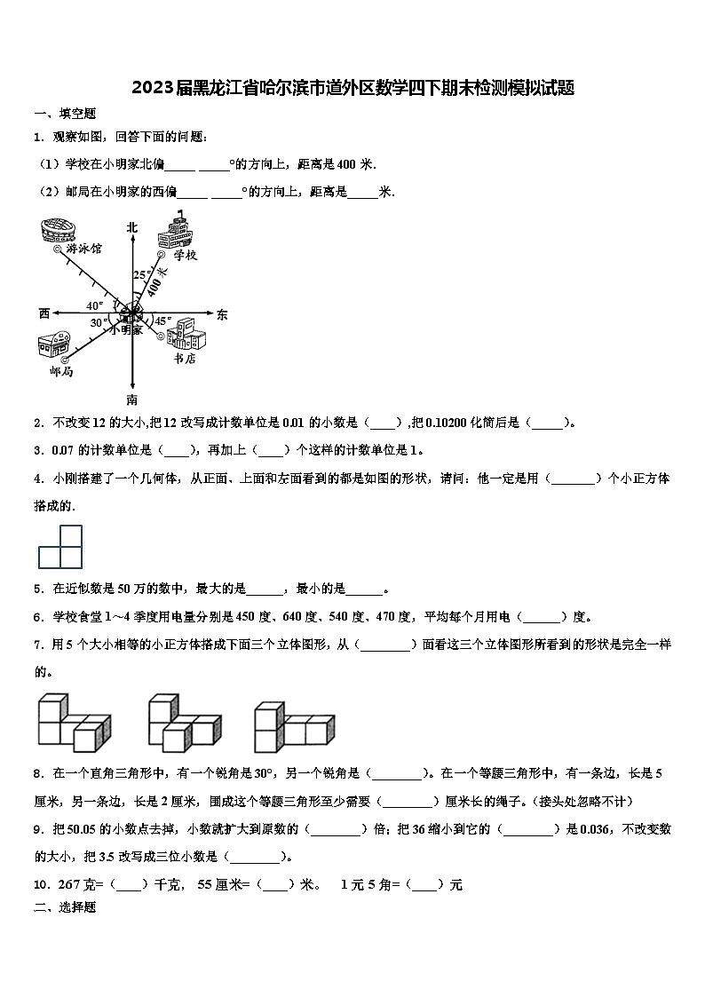 2023届黑龙江省哈尔滨市道外区数学四下期末检测模拟试题含解析01