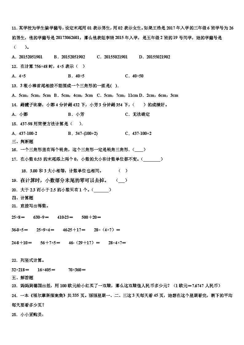 2023届黑龙江省哈尔滨市道外区数学四下期末检测模拟试题含解析02