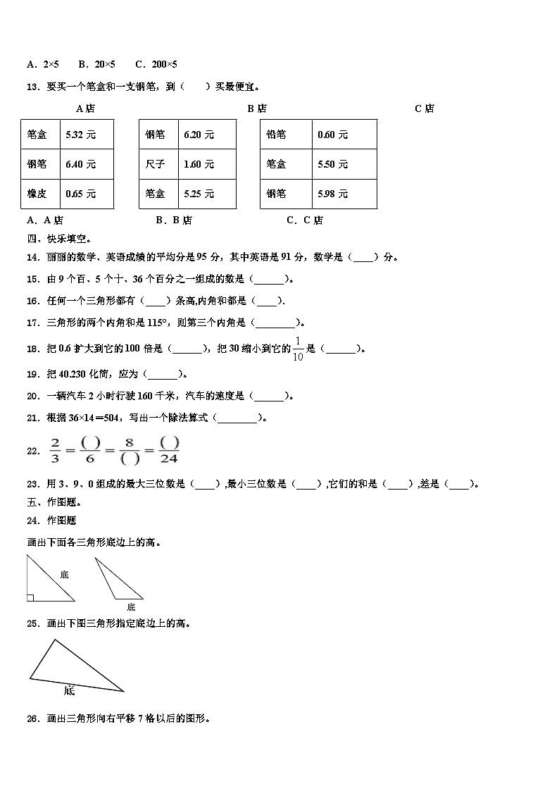 2023届黑龙江省哈尔滨市木兰县小学数学四年级第二学期期末经典模拟试题含解析02