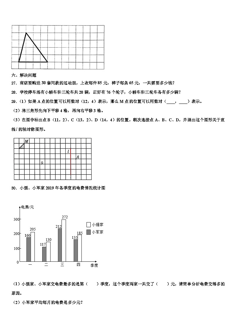 2023届黑龙江省哈尔滨市木兰县小学数学四年级第二学期期末经典模拟试题含解析03