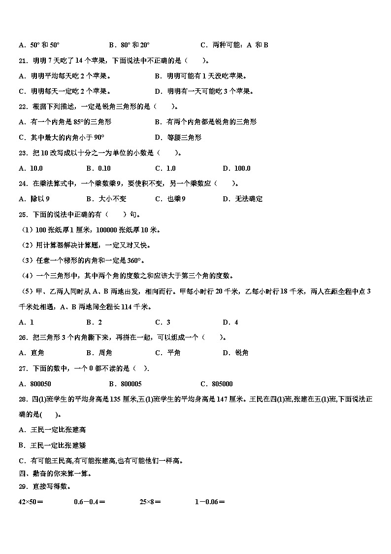 2023届黑龙江省哈尔滨市数学四下期末监测试题含解析02