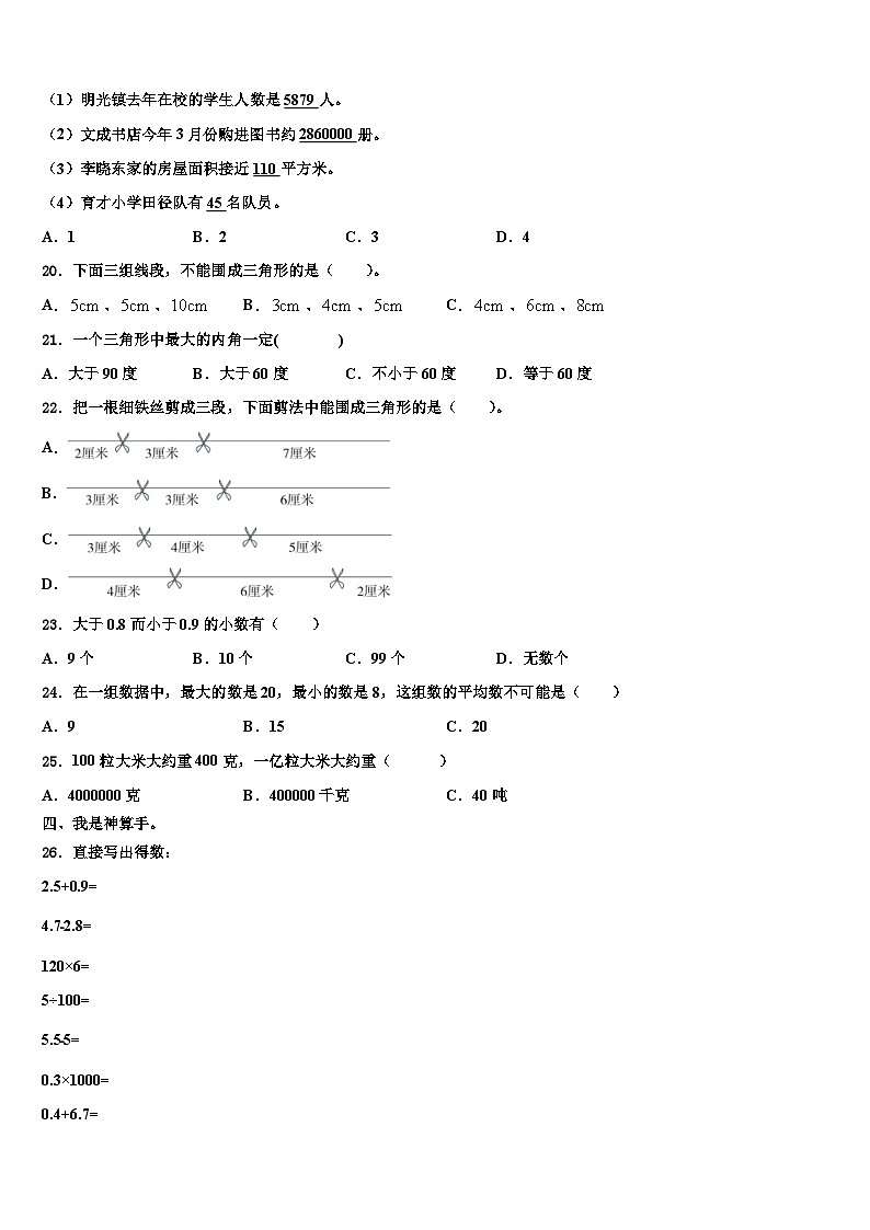 2023届黑龙江省哈尔滨市通河县数学四下期末统考试题含解析第2页