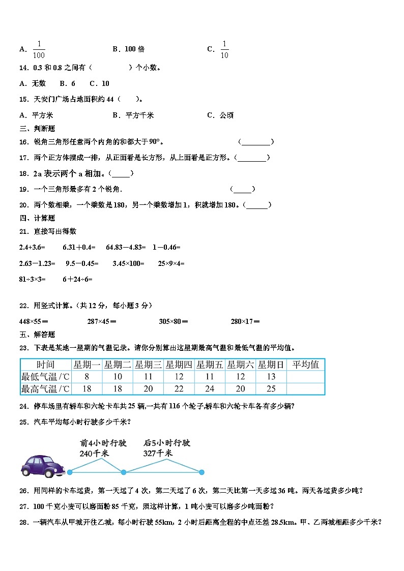 2023届黑龙江省哈尔滨市通河县四年级数学第二学期期末质量检测模拟试题含解析02