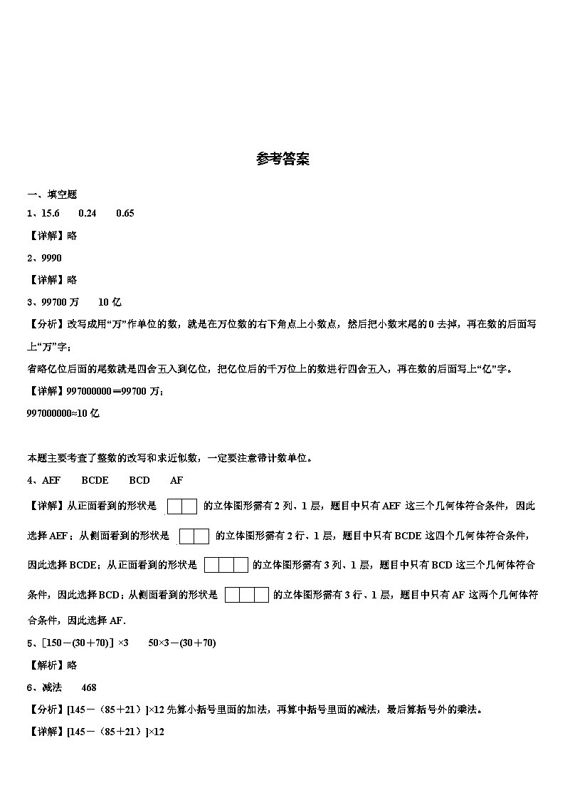2023届黑龙江省哈尔滨市通河县四年级数学第二学期期末质量检测模拟试题含解析03