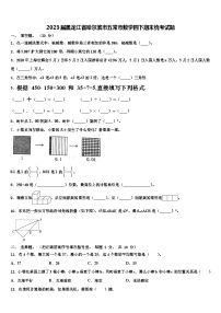 2023届黑龙江省哈尔滨市五常市数学四下期末统考试题含解析