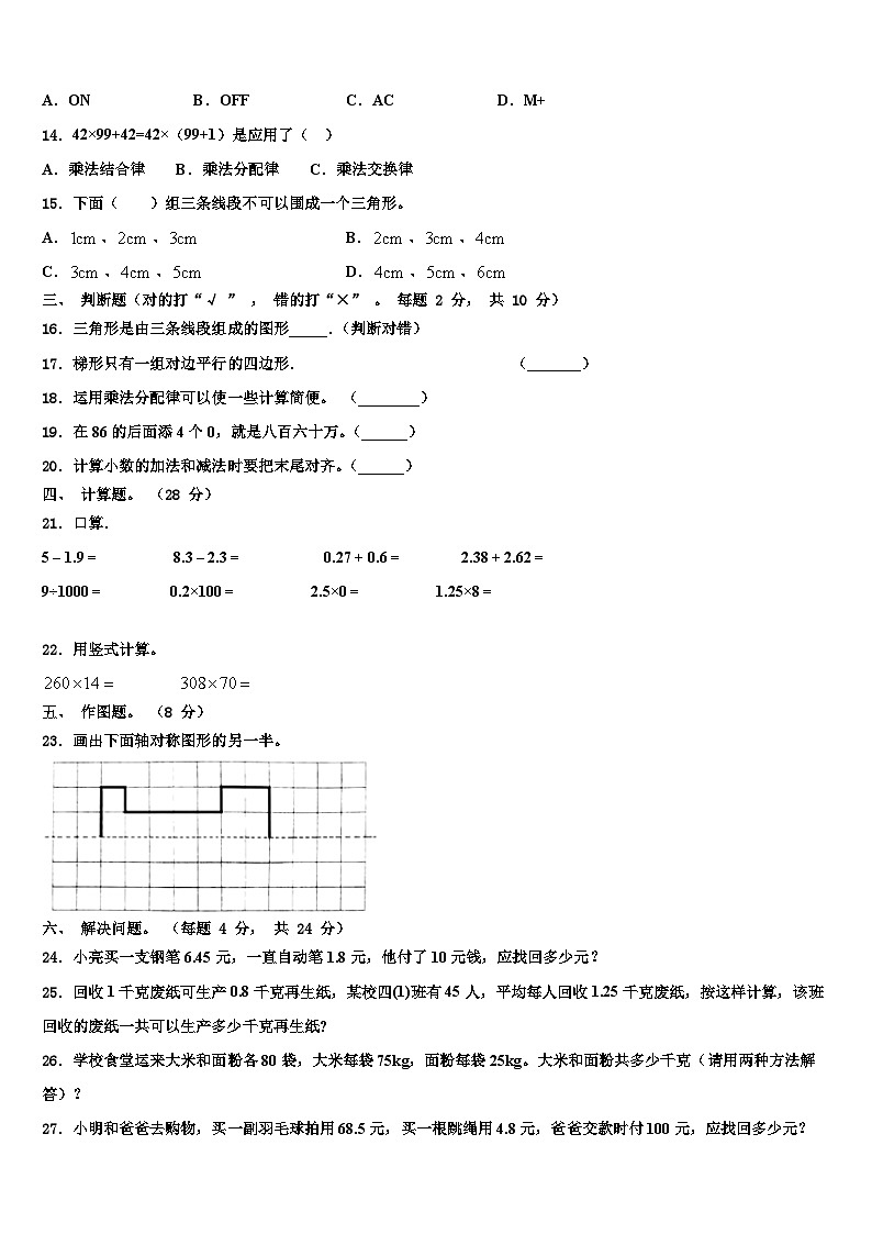 2023届黑龙江省哈尔滨市五常市数学四下期末统考试题含解析02
