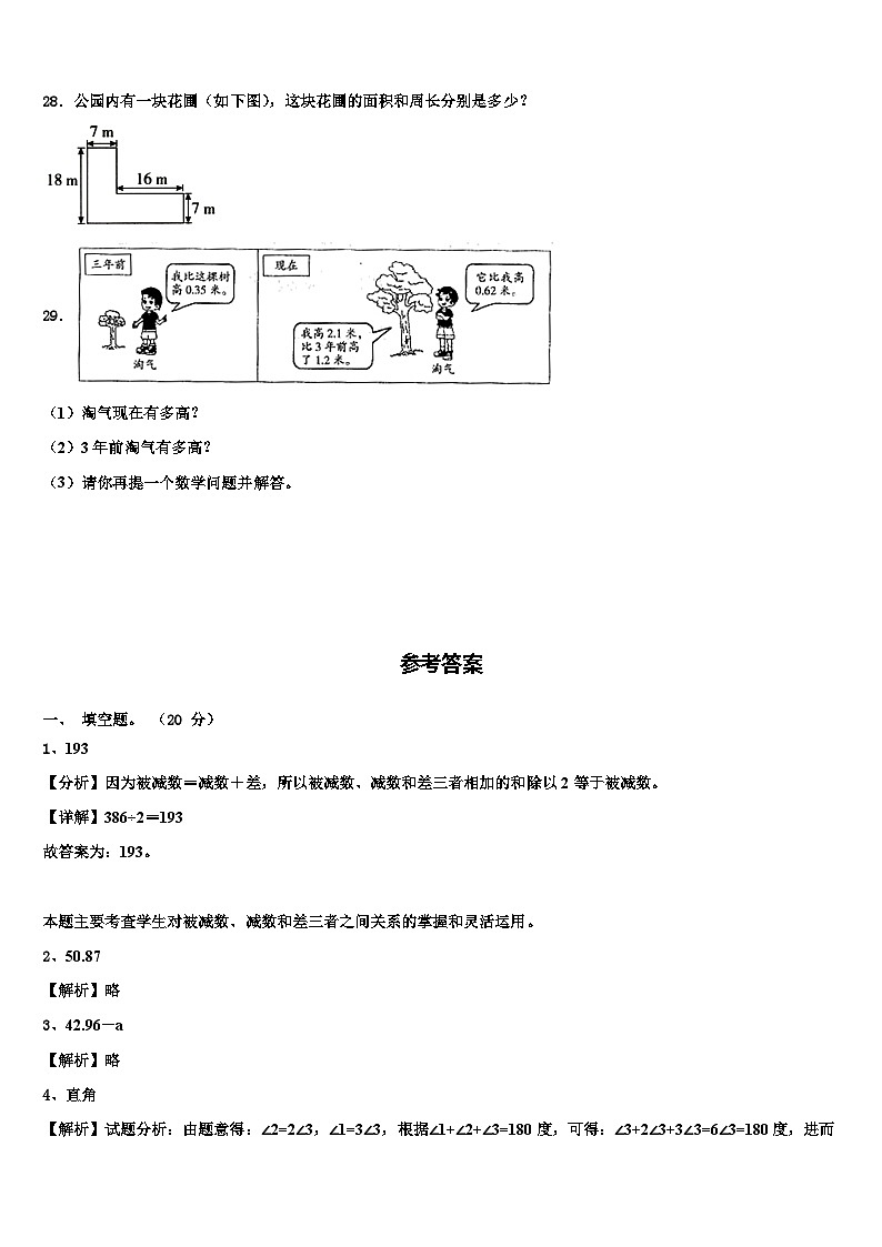 2023届黑龙江省哈尔滨市五常市数学四下期末统考试题含解析03
