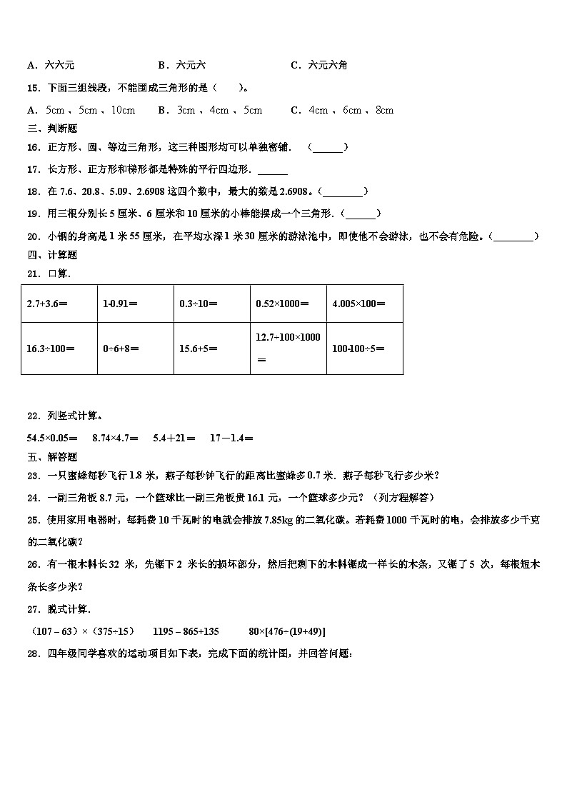 2023届黑龙江省哈尔滨市五常市四年级数学第二学期期末教学质量检测试题含解析02