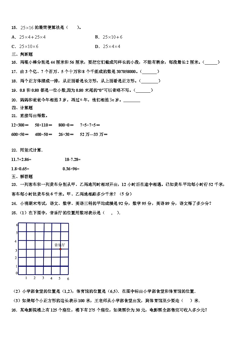 2023届黑龙江省佳木斯市桦川县数学四年级第二学期期末达标检测模拟试题含解析第2页