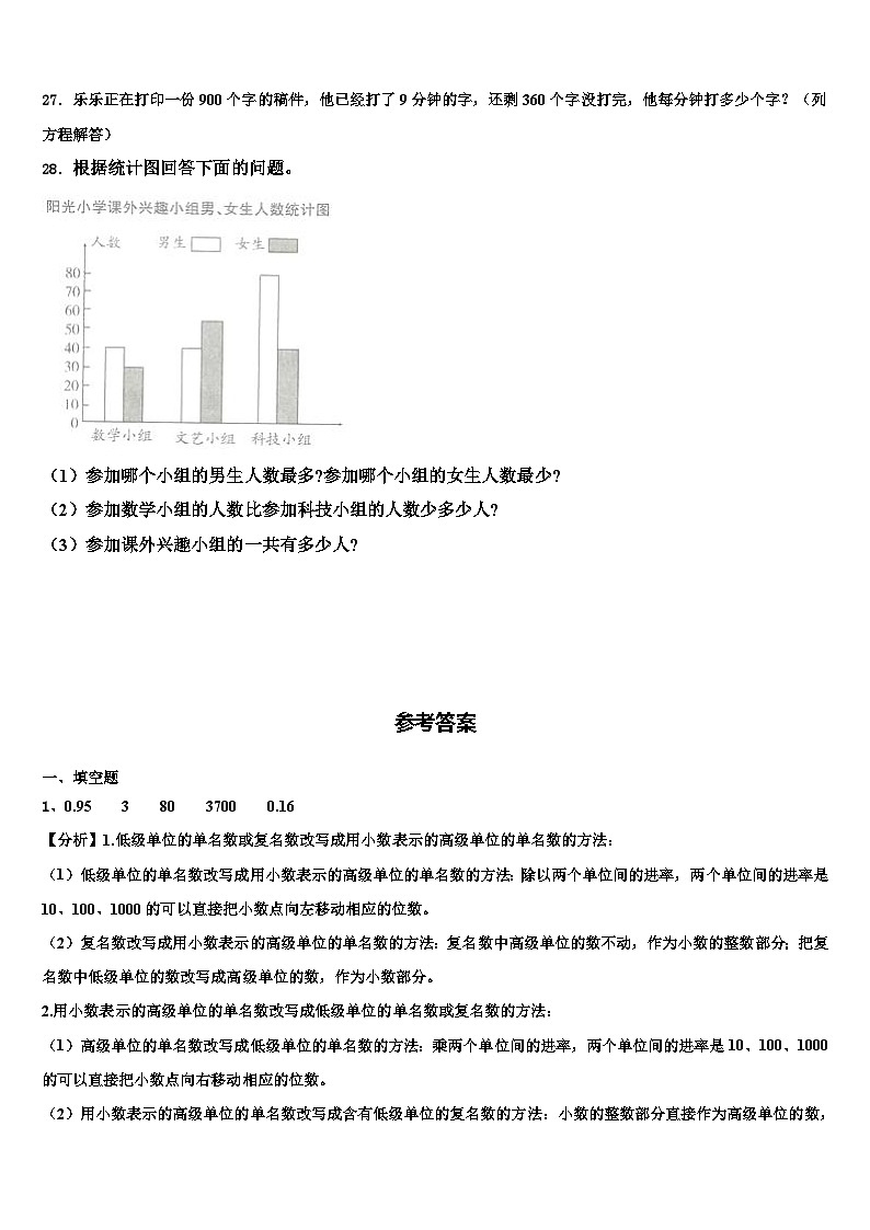 2023届黑龙江省佳木斯市桦川县数学四年级第二学期期末达标检测模拟试题含解析第3页