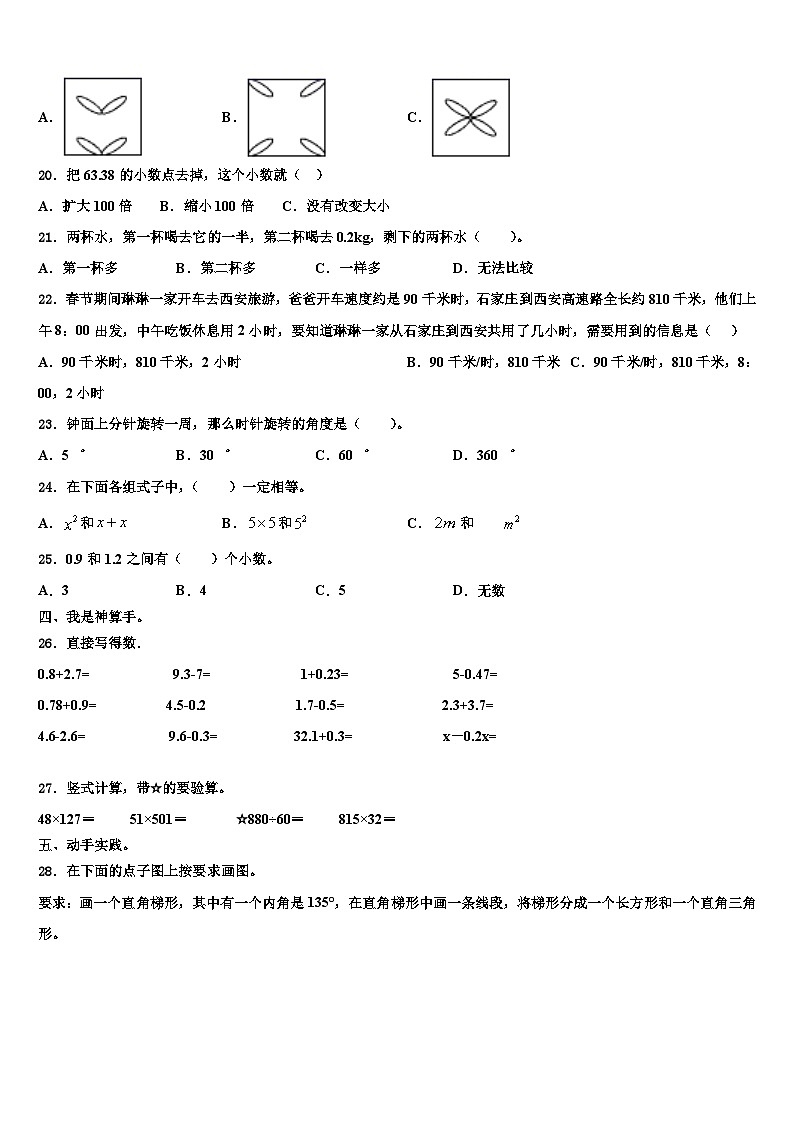 2023届黑龙江省佳木斯市数学四年级第二学期期末教学质量检测模拟试题含解析第2页