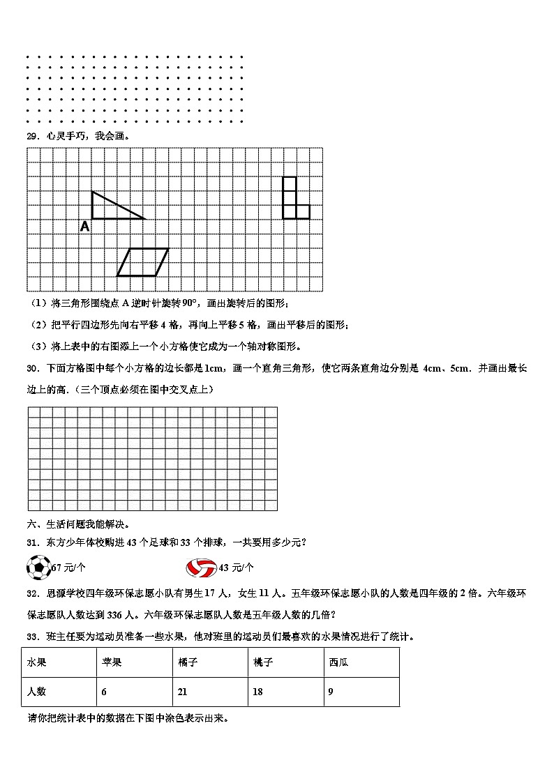 2023届黑龙江省佳木斯市数学四年级第二学期期末教学质量检测模拟试题含解析第3页