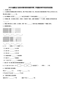 2023届黑龙江省佳木斯市四年级数学第二学期期末教学质量检测试题含解析