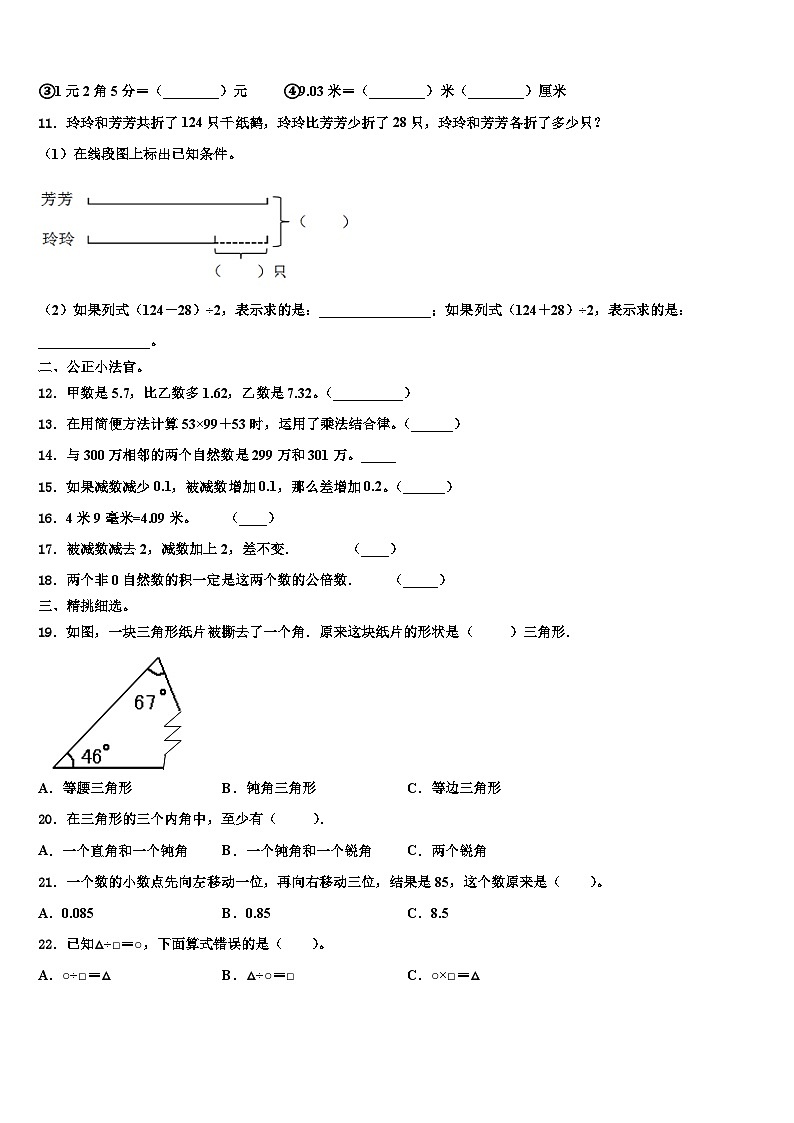 2023届黑龙江省佳木斯市四年级数学第二学期期末教学质量检测试题含解析第2页