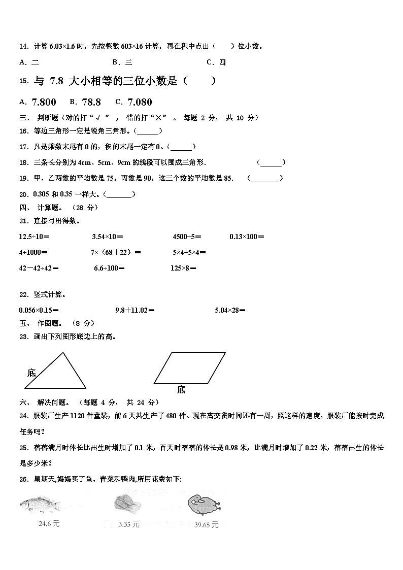 2023届黑龙江省佳木斯市同江市数学四年级第二学期期末统考试题含解析第2页