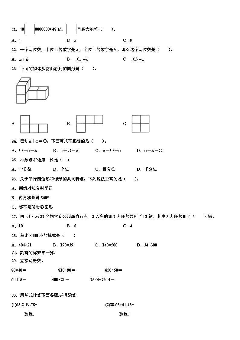 2023届马尔康县数学四下期末预测试题含解析02