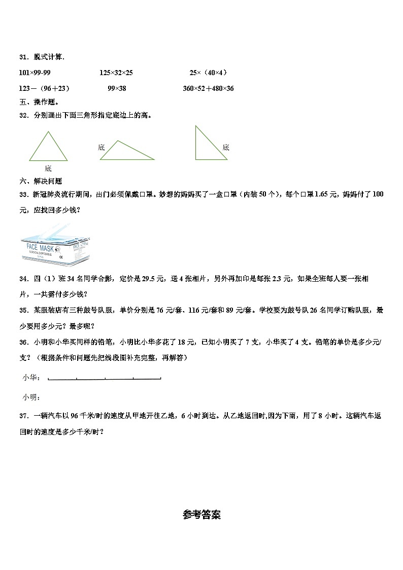 2023届马尔康县数学四下期末预测试题含解析03