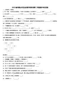 2023届马鞍山市花山区数学四年级第二学期期末考试试题含解析