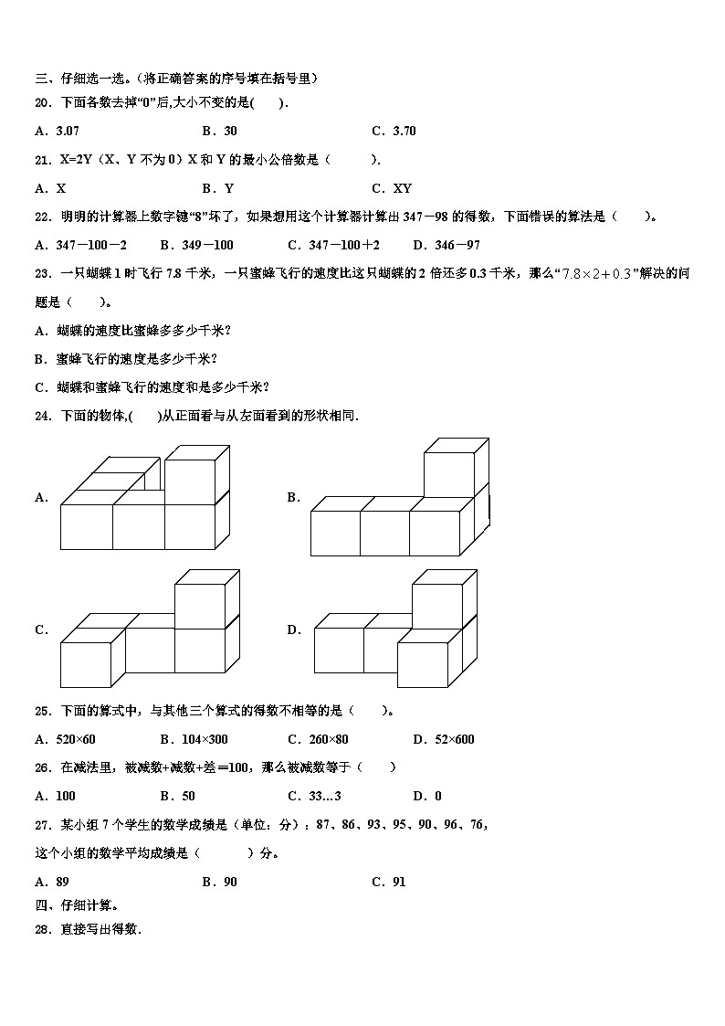 2023届马鞍山市花山区数学四年级第二学期期末考试试题含解析第2页