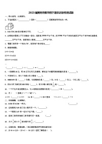 2023届黄冈市数学四下期末达标检测试题含解析