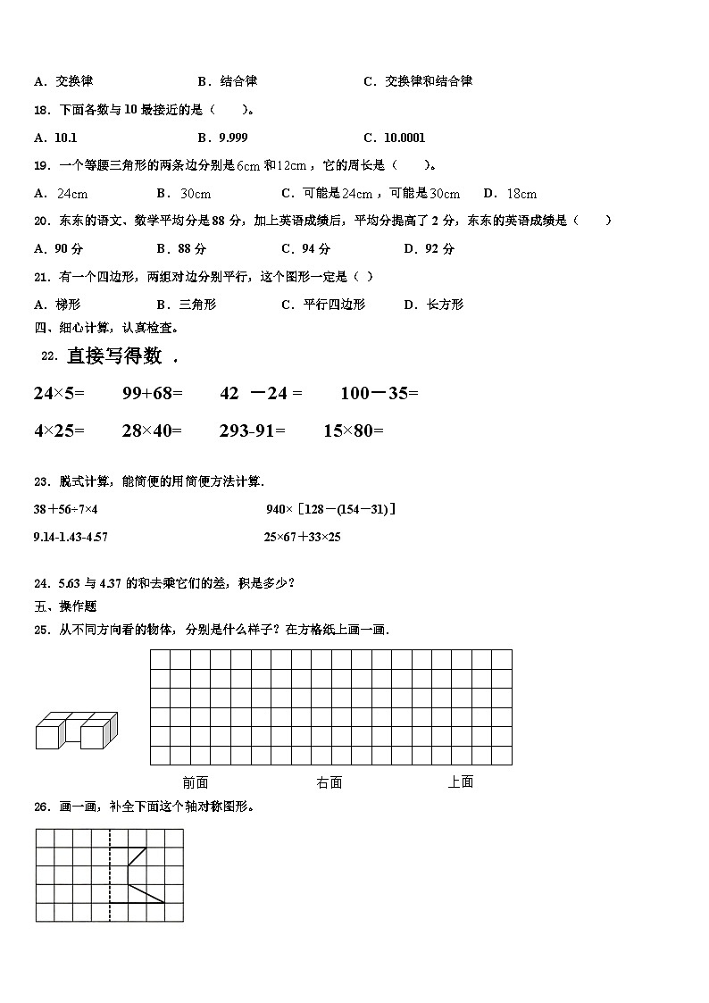 2023届黄冈市数学四下期末达标检测试题含解析第2页