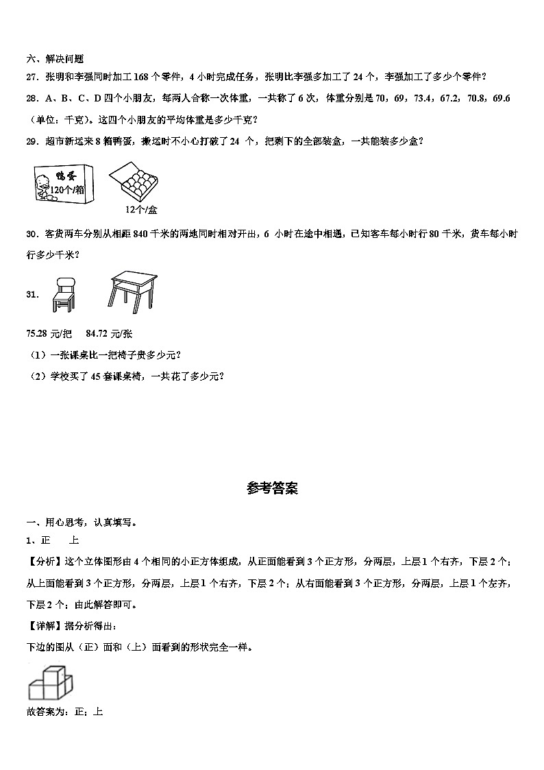 2023届黄冈市数学四下期末达标检测试题含解析第3页
