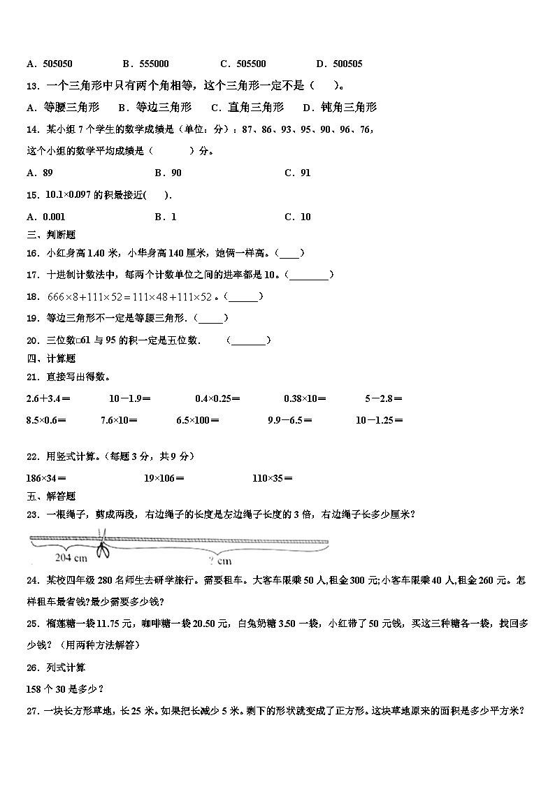 2023届鸡西市麻山区数学四下期末复习检测试题含解析02