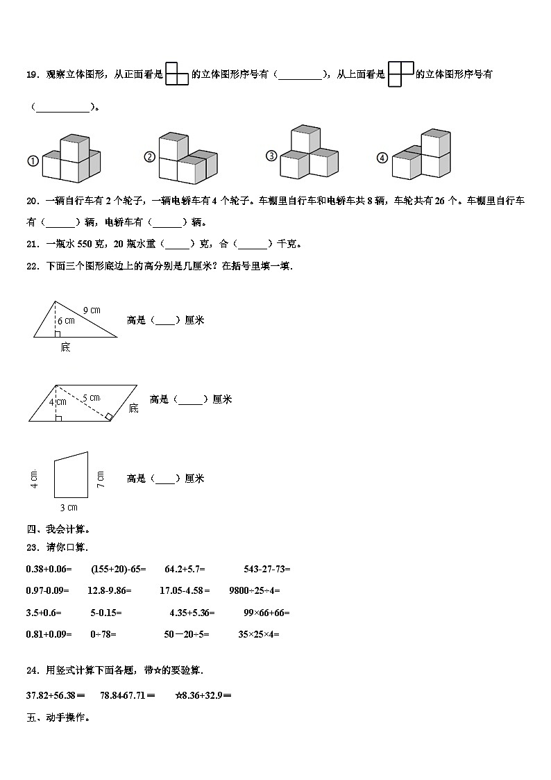 2023届黑龙江省七台河市勃利县数学四下期末经典试题含解析第2页