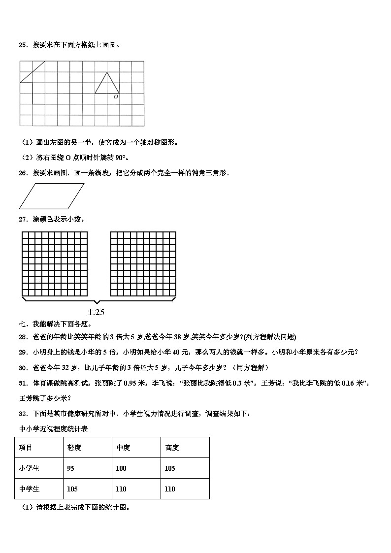 2023届黑龙江省七台河市勃利县数学四下期末经典试题含解析第3页