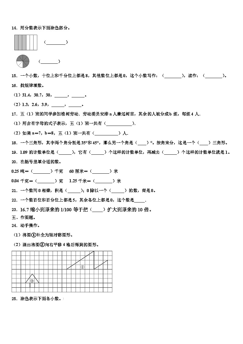 2023届黑龙江省牡丹江市东安区数学四年级第二学期期末监测模拟试题含解析02