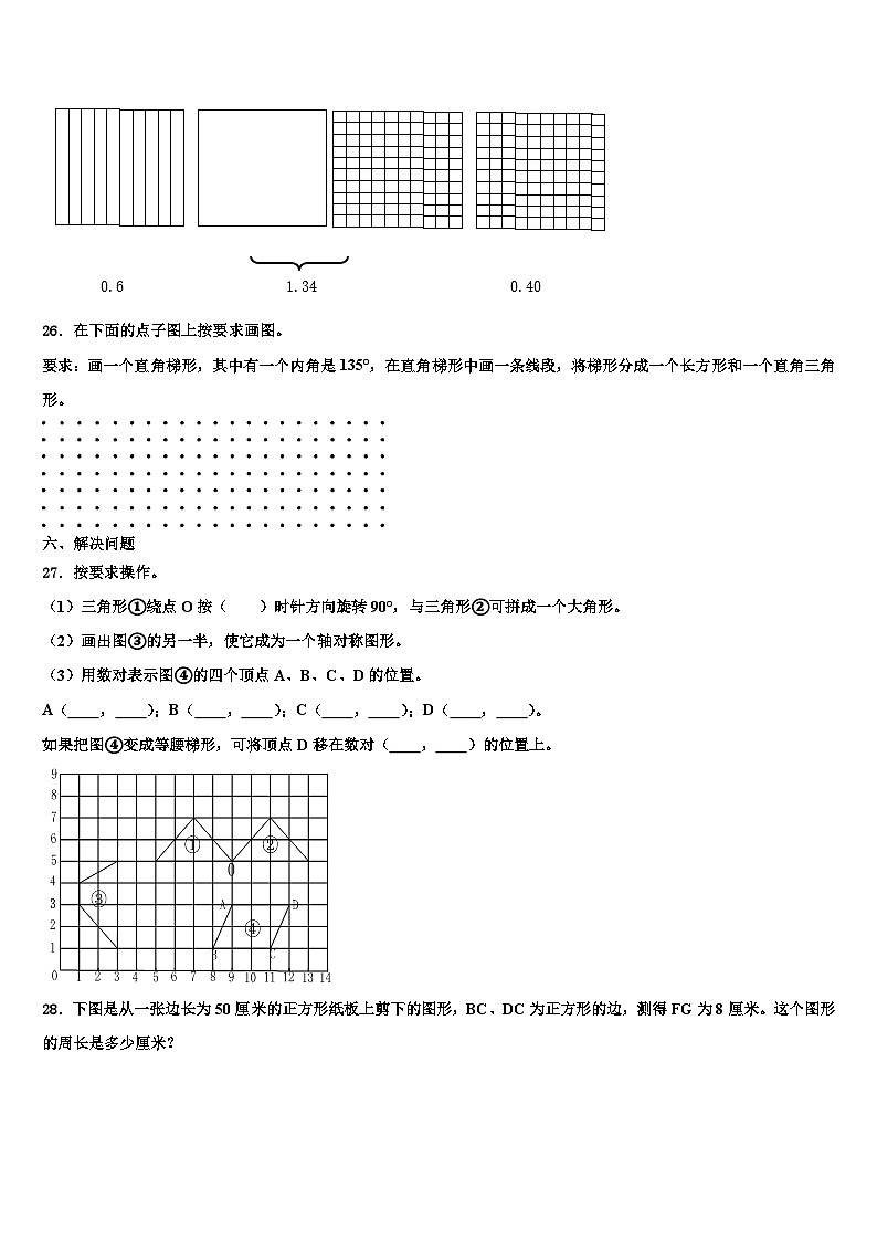 2023届黑龙江省牡丹江市东安区数学四年级第二学期期末监测模拟试题含解析03