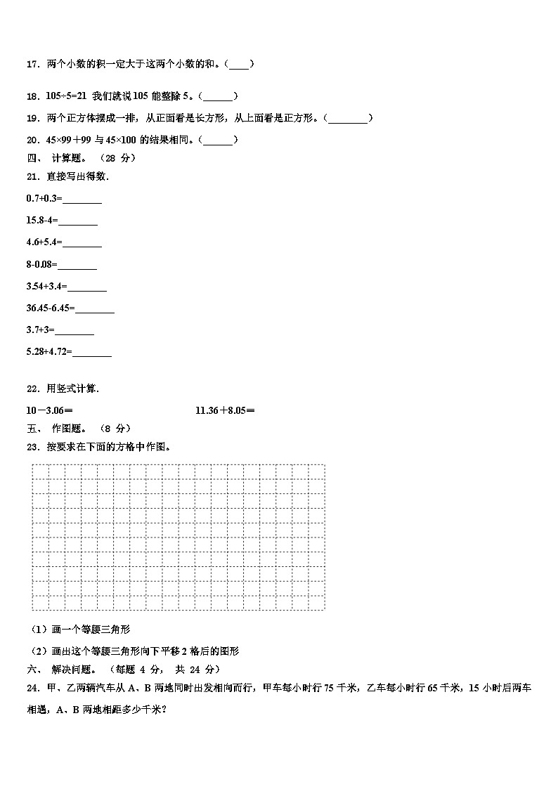 2023届黑龙江省伊春市新青区数学四下期末监测模拟试题含解析第2页