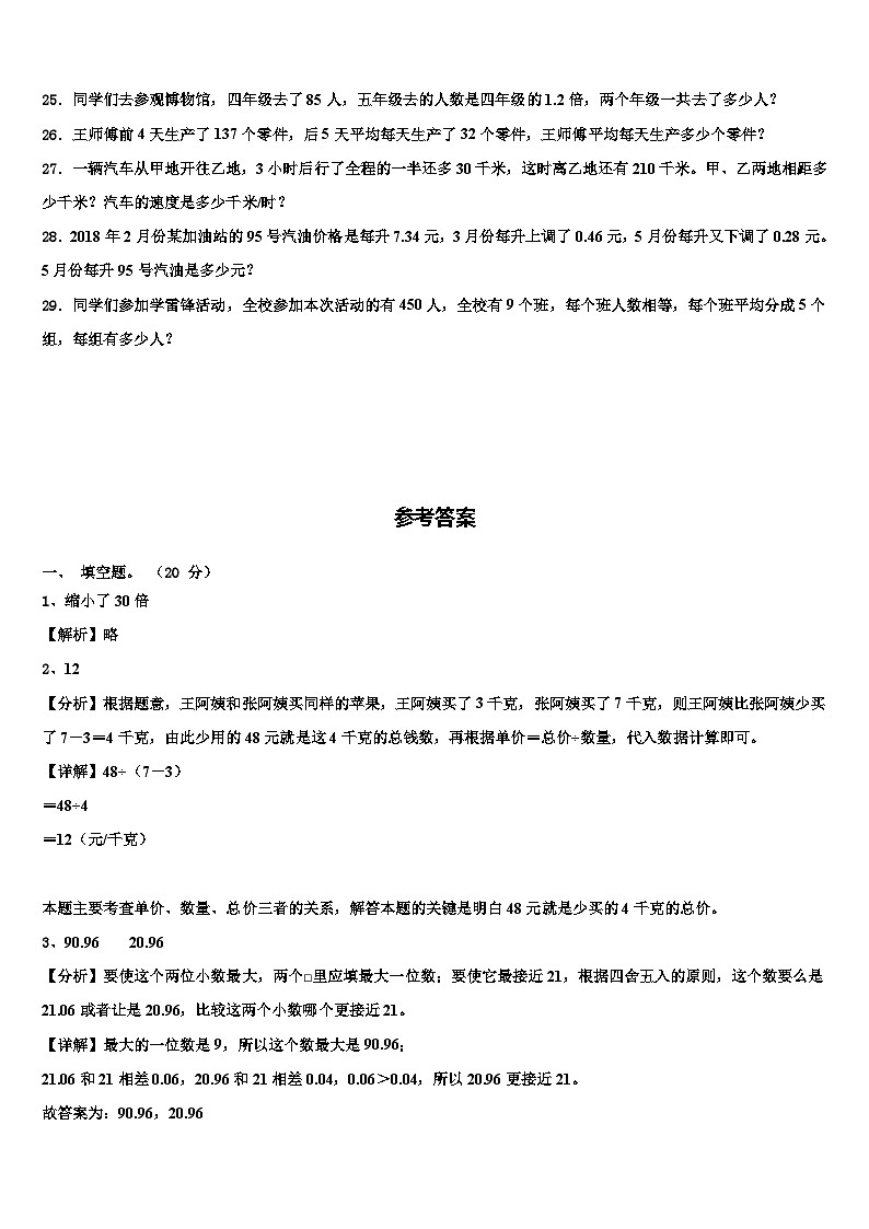 2023届黑龙江省伊春市新青区数学四下期末监测模拟试题含解析第3页