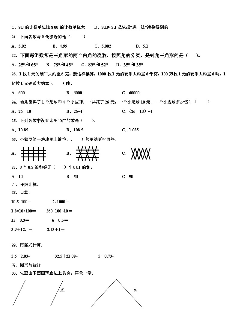 2023届黄山市数学四年级第二学期期末达标检测模拟试题含解析第2页