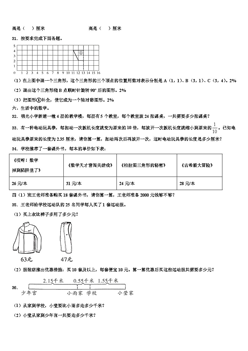 2023届黄山市数学四年级第二学期期末达标检测模拟试题含解析第3页
