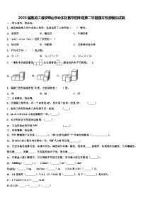 2023届黑龙江省双鸭山市岭东区数学四年级第二学期期末检测模拟试题含解析