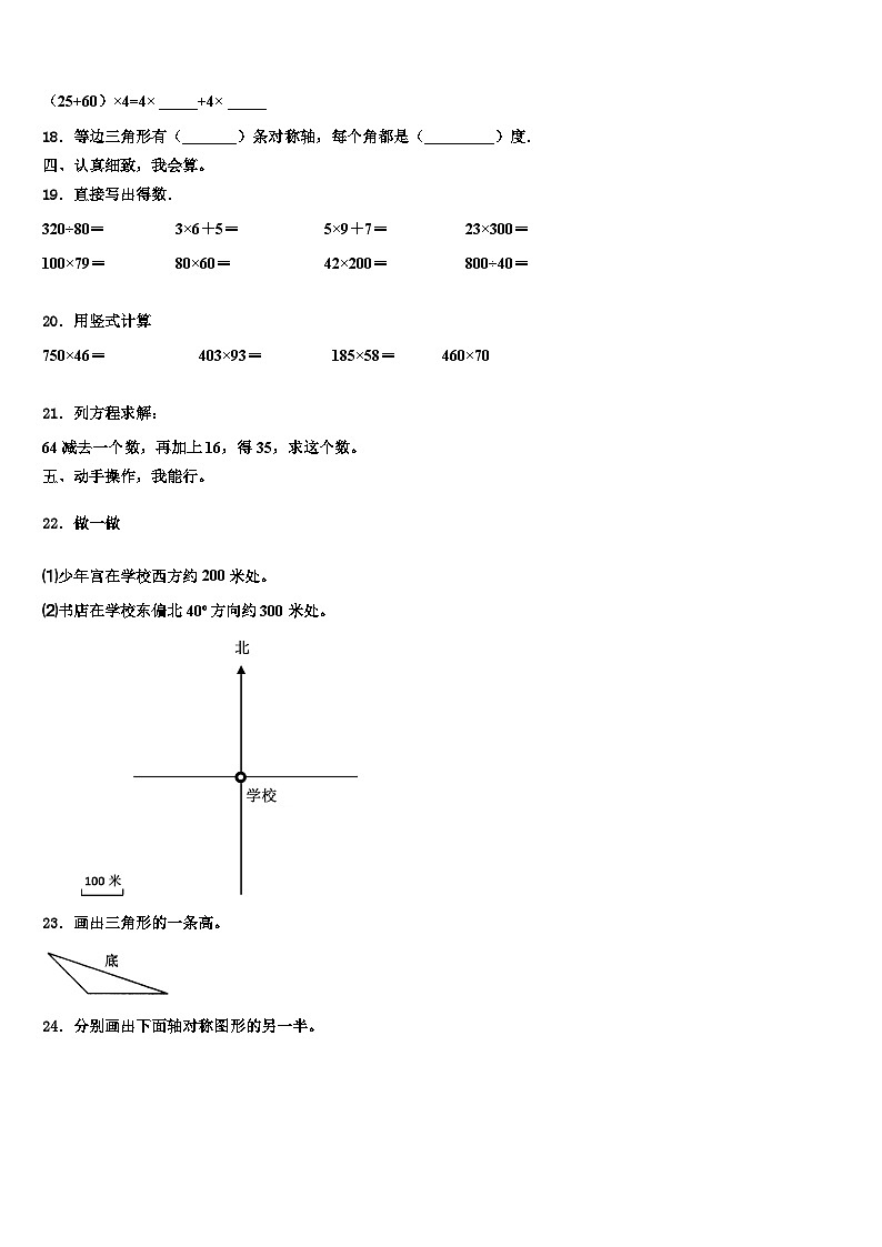 2023届黑龙江省双鸭山市岭东区数学四年级第二学期期末检测模拟试题含解析第2页