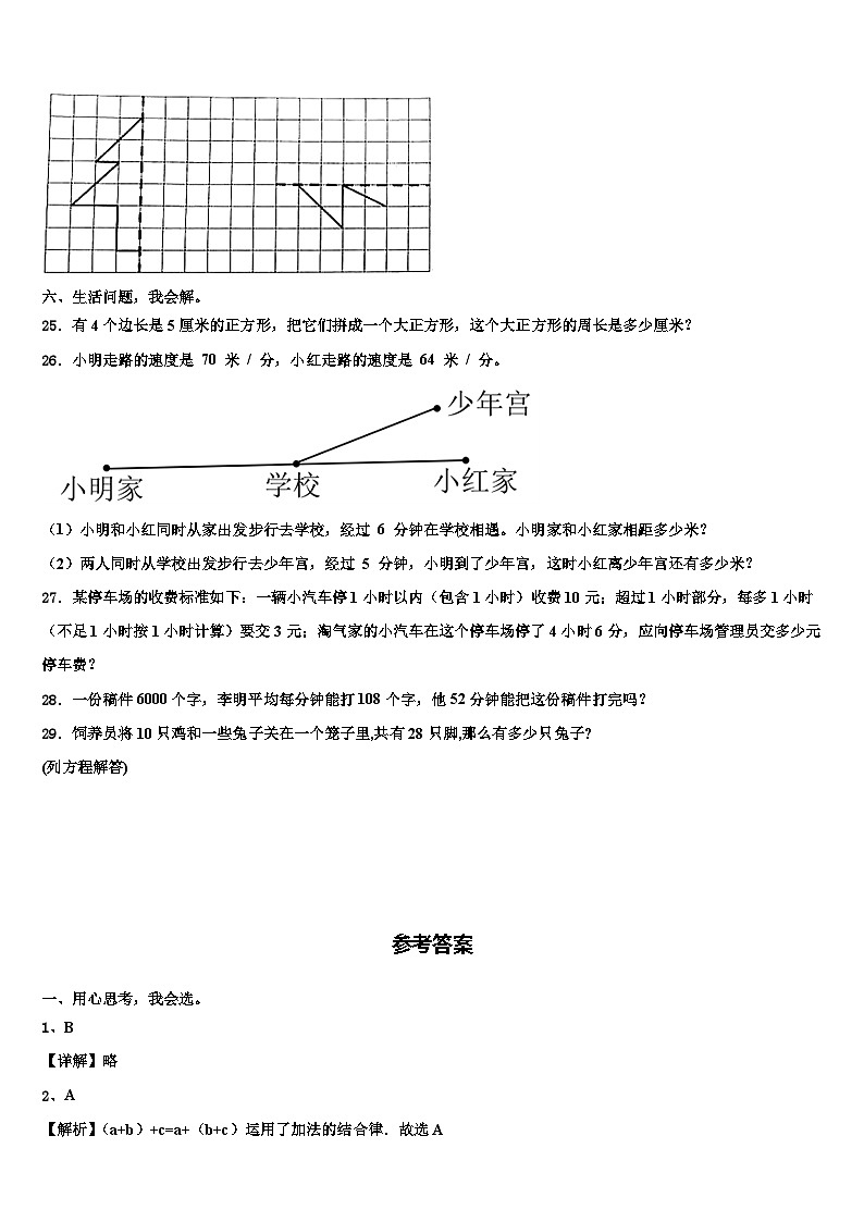 2023届黑龙江省双鸭山市岭东区数学四年级第二学期期末检测模拟试题含解析第3页