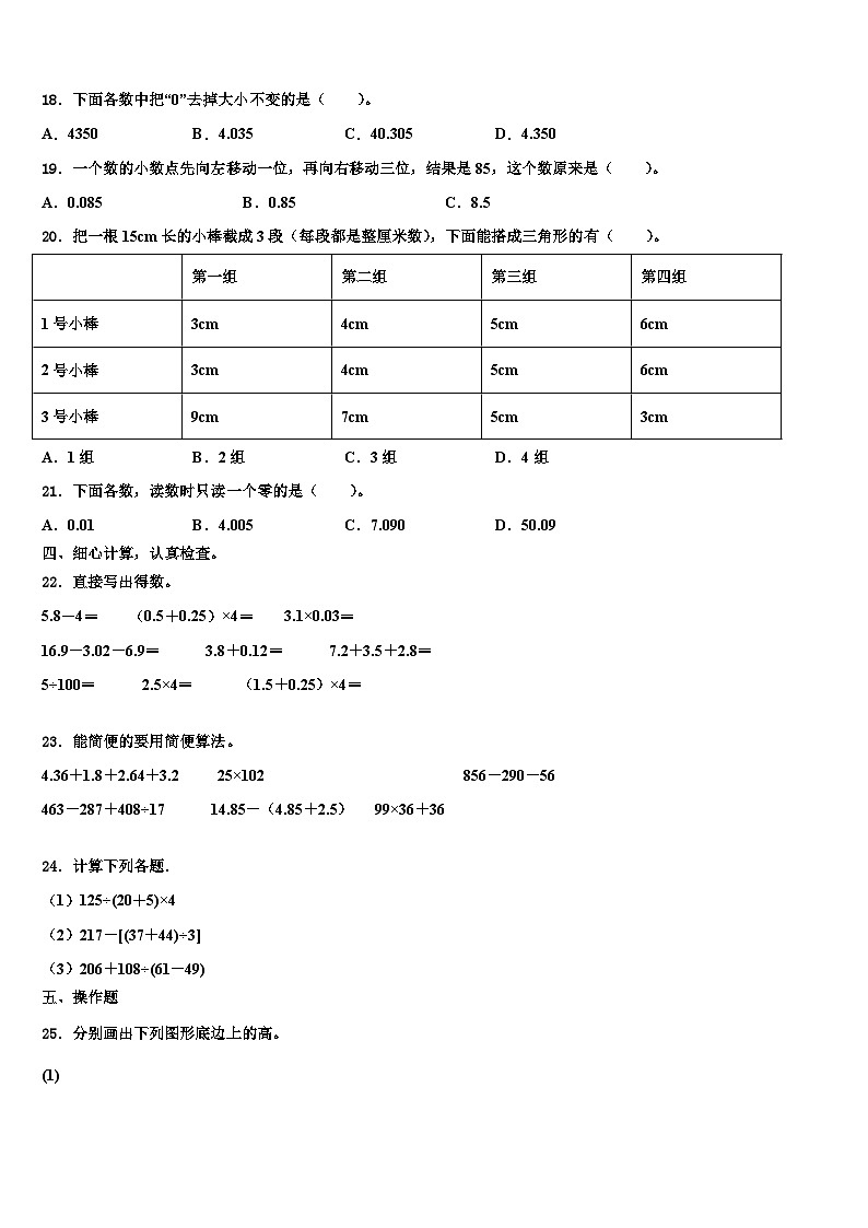 2023届黑龙江省佳木斯市郊区小学数学四年级第二学期期末调研模拟试题含解析第2页