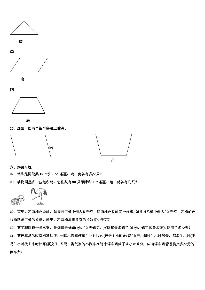 2023届黑龙江省佳木斯市郊区小学数学四年级第二学期期末调研模拟试题含解析第3页