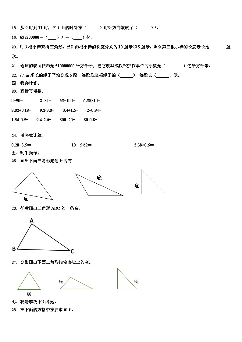 2023届黑龙江省七台河市数学四下期末综合测试试题含解析第2页