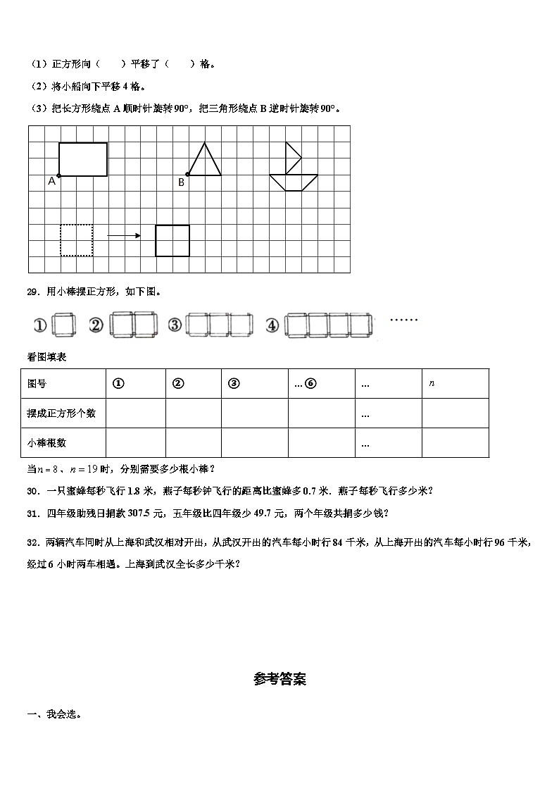 2023届黑龙江省七台河市数学四下期末综合测试试题含解析第3页