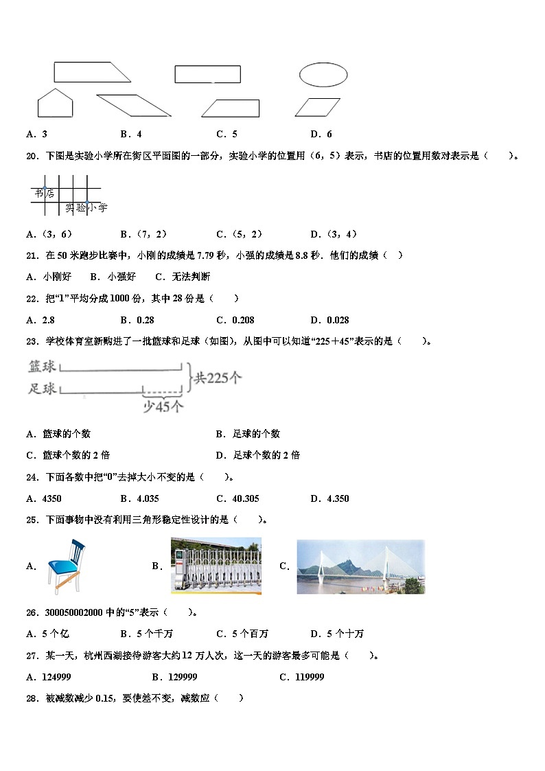 2023届黑龙江省七台河市勃利县数学四下期末质量跟踪监视试题含解析第2页