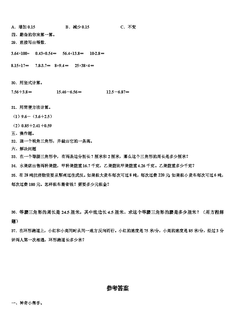 2023届黑龙江省七台河市勃利县数学四下期末质量跟踪监视试题含解析第3页