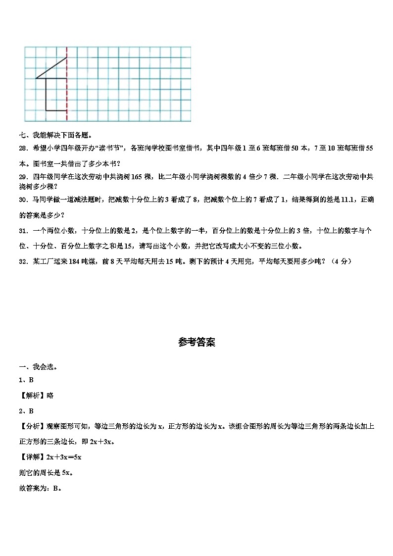 2023届青海省海北藏族自治州门源回族自治县数学四下期末经典试题含解析第3页