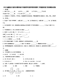 2023届黑龙江省佳木斯市同江市前进学校数学四年级第二学期期末复习检测模拟试题含解析