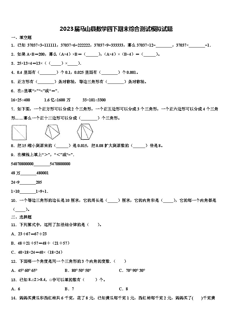 2023届马山县数学四下期末综合测试模拟试题含解析第1页