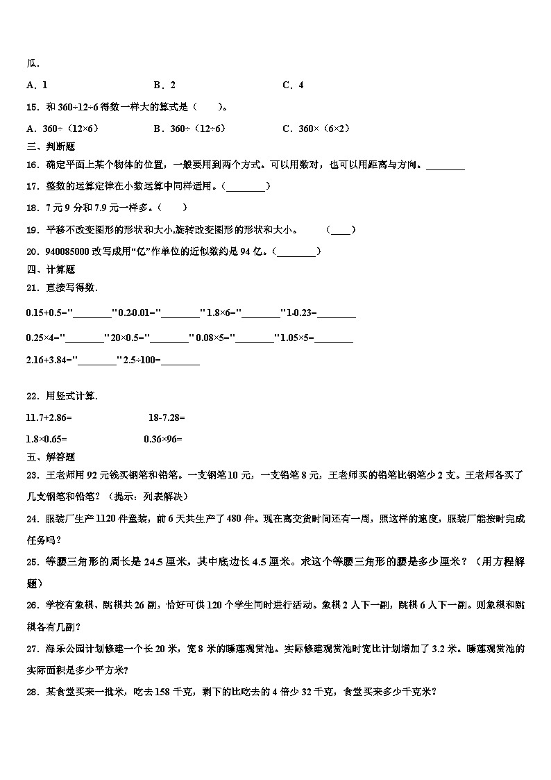 2023届马山县数学四下期末综合测试模拟试题含解析第2页