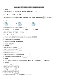 2023届黄骅市数学四年级第二学期期末调研试题含解析